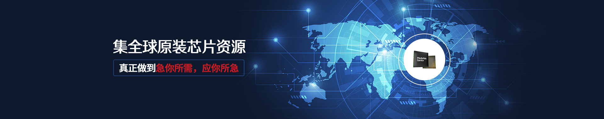 芯火半导体-集全球原装芯片资源，真正做到急你所需，应你所急