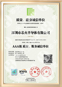 _AAA级质量、服务诚信单位