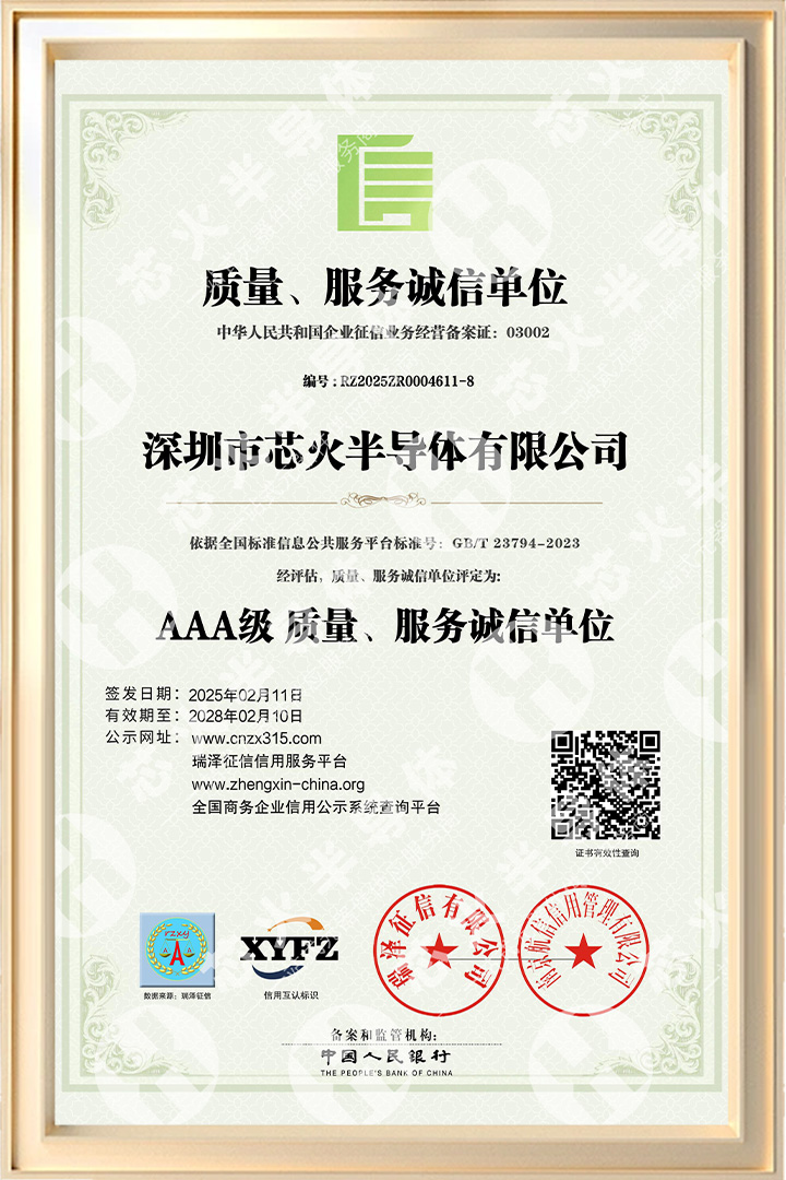 AAA级质量、服务诚信单位