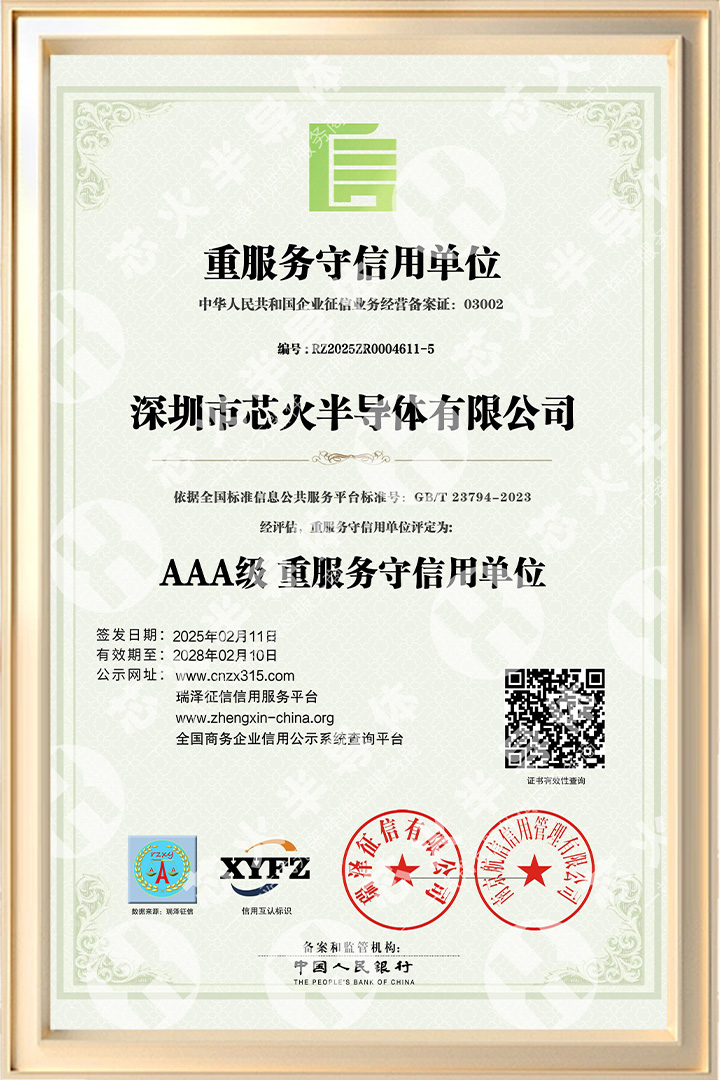 AAA级重服务守信用单位