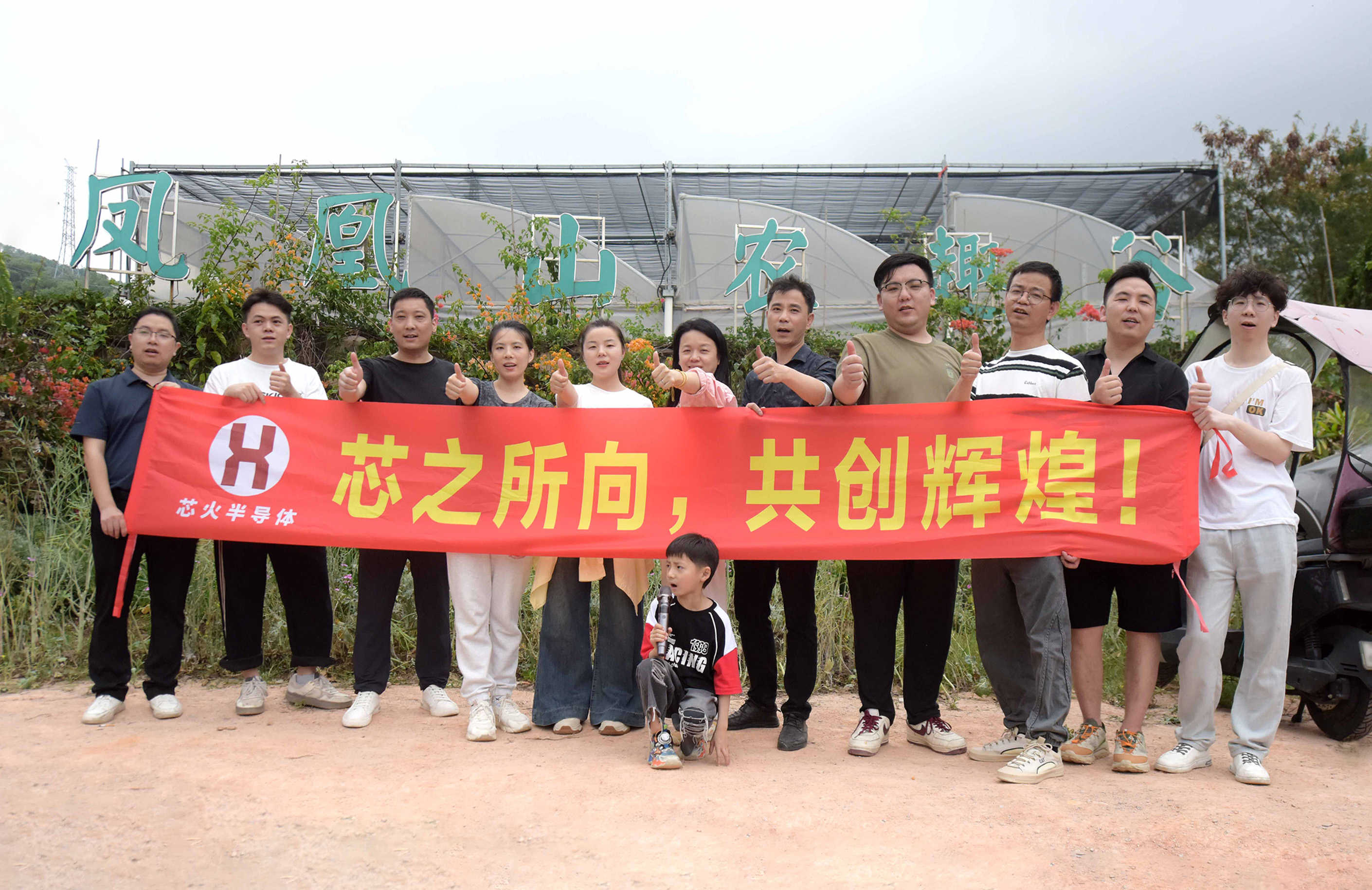 关于芯火-关于芯火-团队风采-3压缩